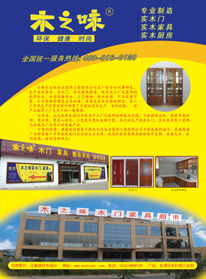 日照木之味木業裝飾工程網站-日照市江豪建材市場A2-五蓮縣黃頁網-五蓮縣企業大全-五蓮縣企業網-五蓮縣餐飲酒店-五蓮縣旅游-五蓮縣企業大全-日照企業名錄-日照大全網-日照大黃頁