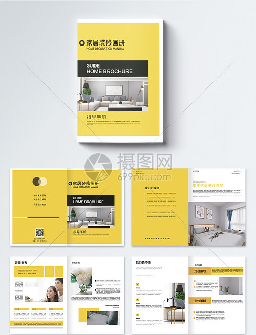 時(shí)尚家居畫冊(cè)整套