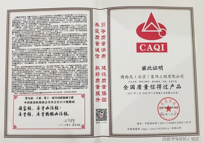 博西尼櫥柜丨全屋定制榮獲“全國質量信得過產(chǎn)品”殊榮